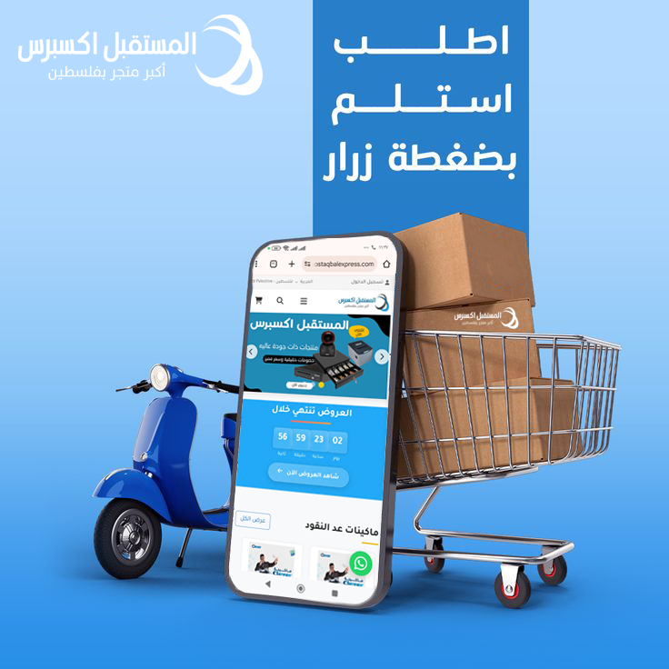 اطلب استلم بضغطة زر