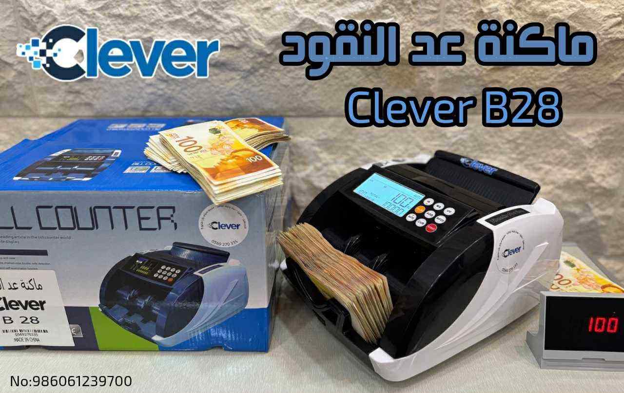 ماكنة عد النقود clever b28