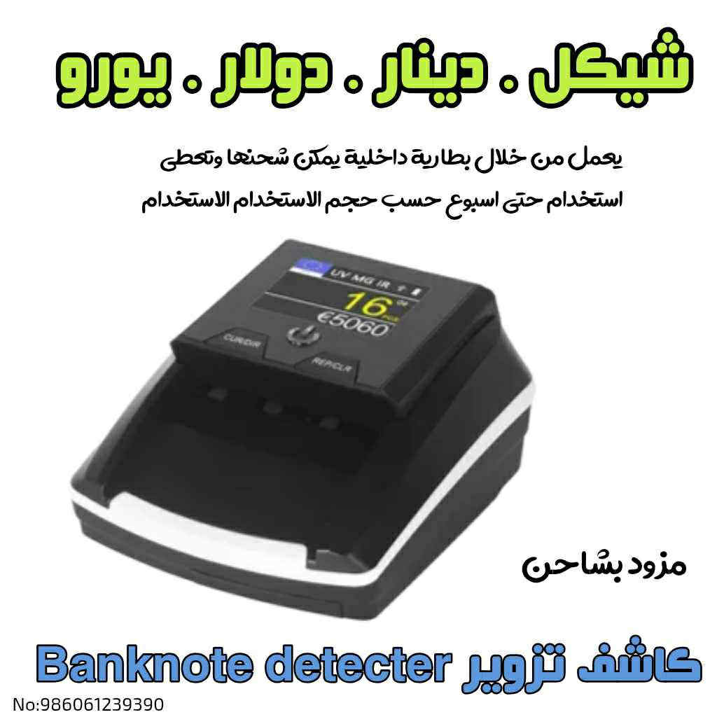 جهاز كشف تزوير بنكي banknote