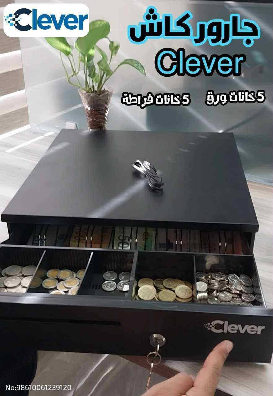 جارور كاش كليفر