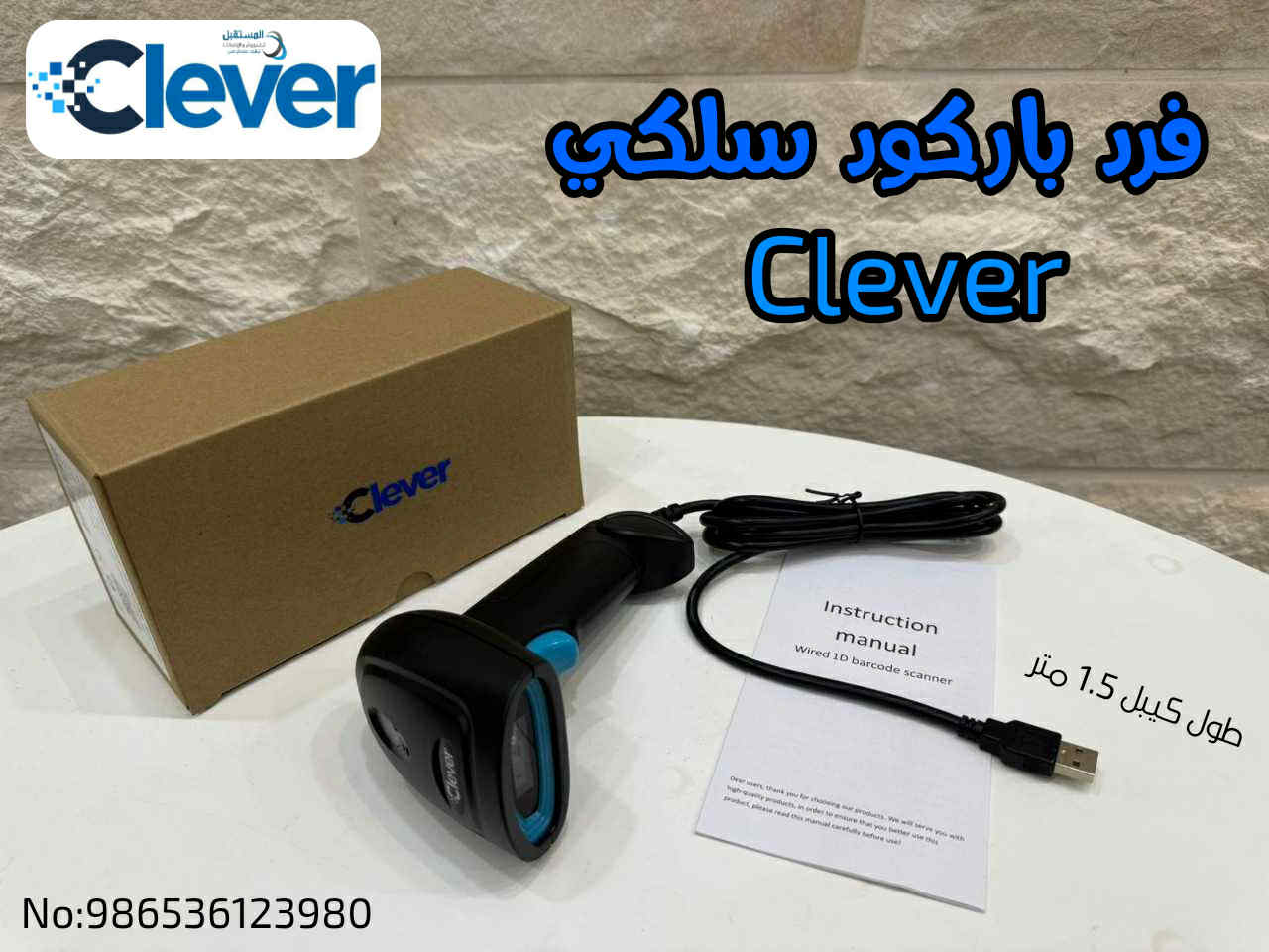 فرد بار كود سلكي clever