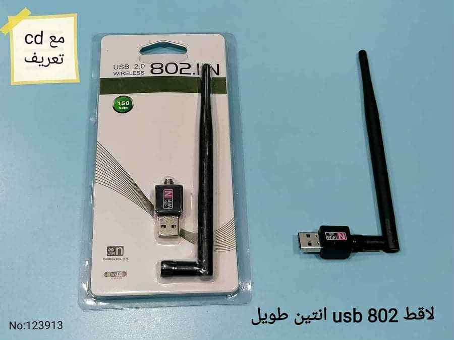 لاقط usb انتين طويل