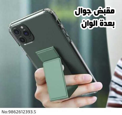 مقبض جوال بعدة الوان