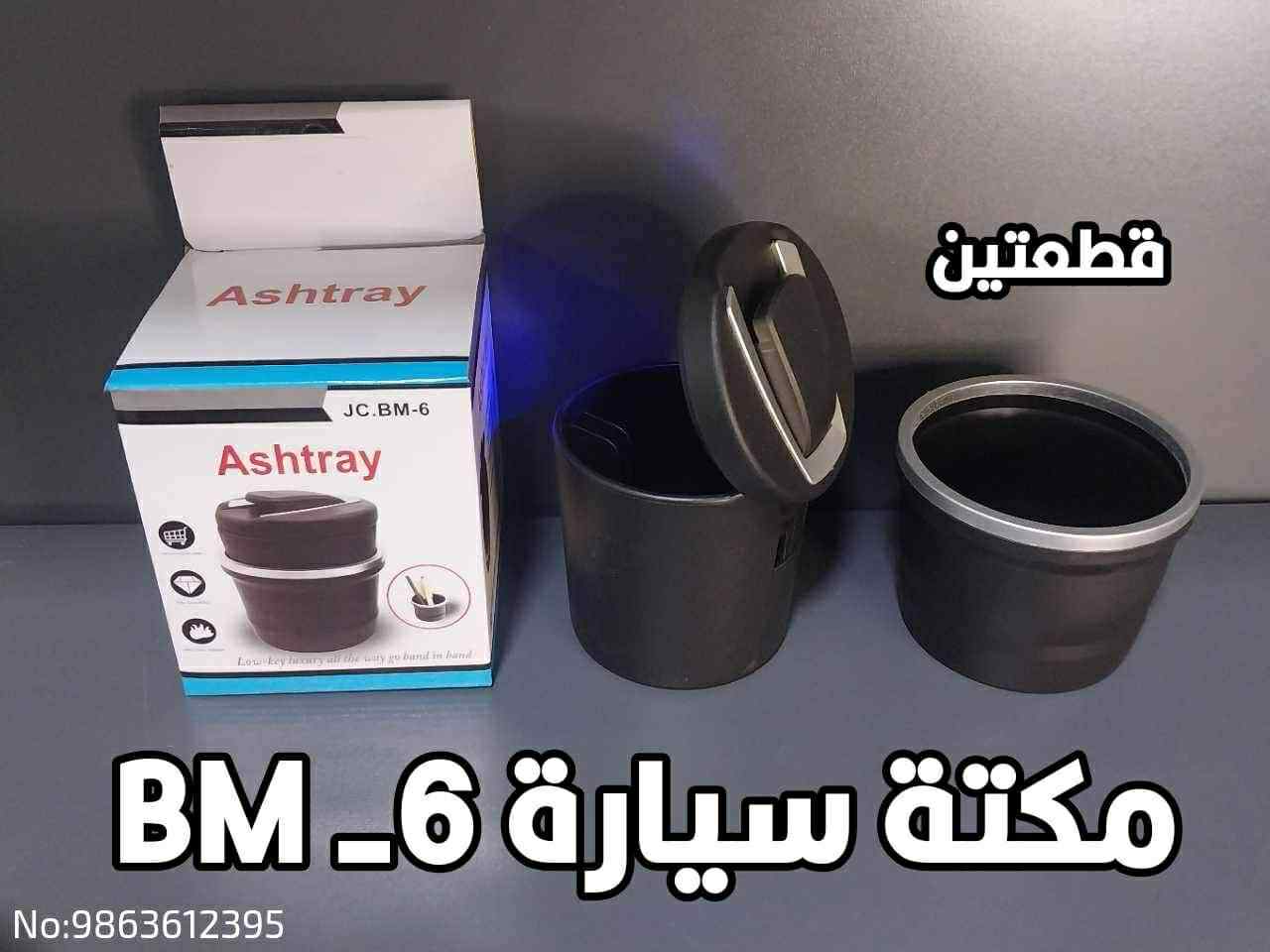 مكتة سياره