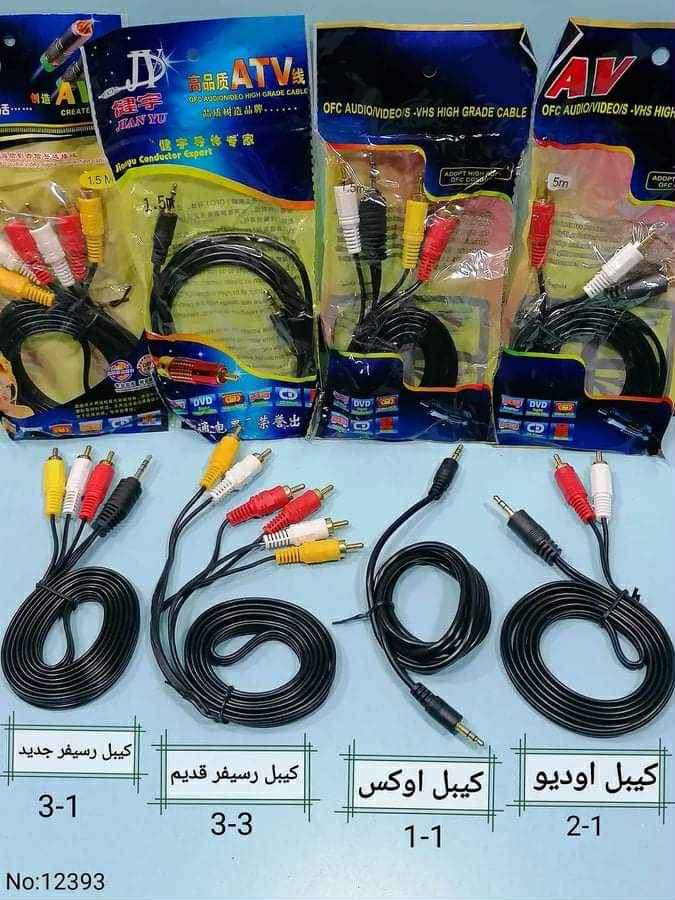 كوابل اوديو متنوعه