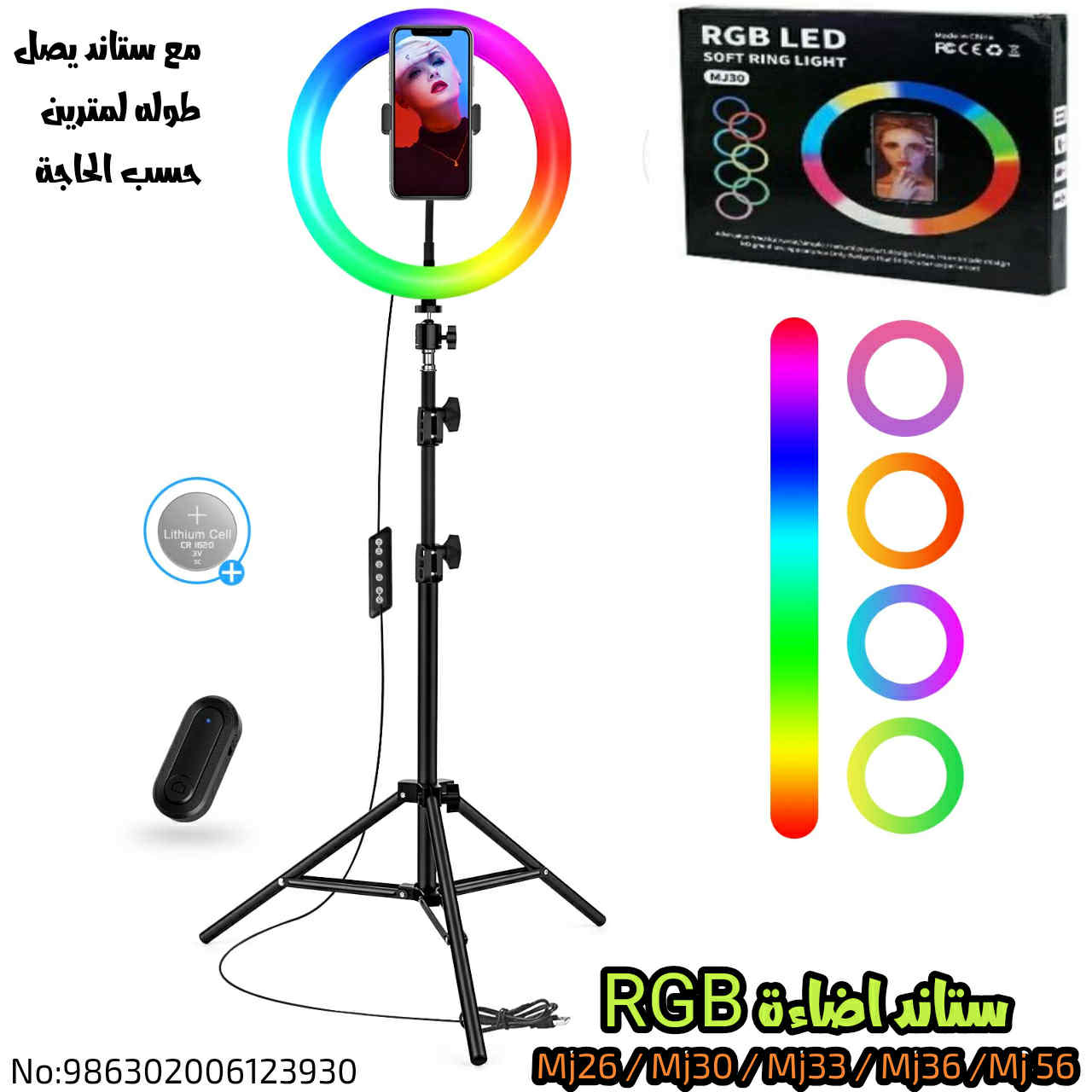 ريمج لايت بأحجام مختلفه