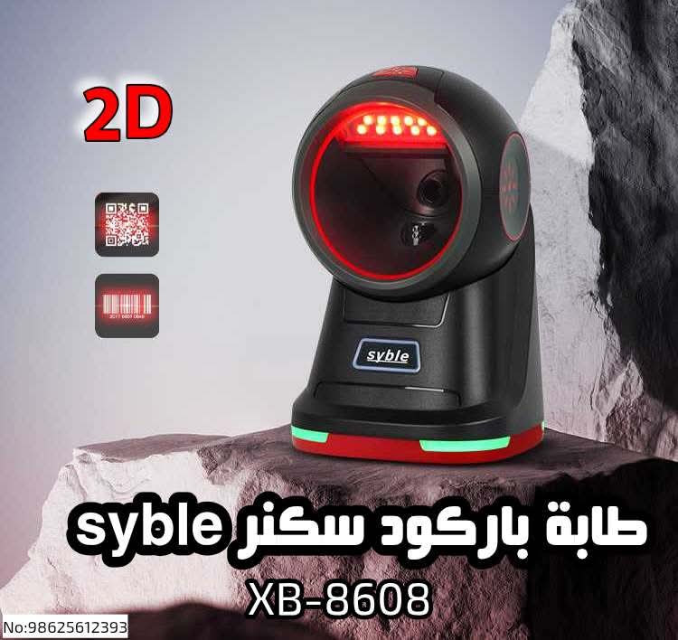 طابة بار كود سكنر sayble