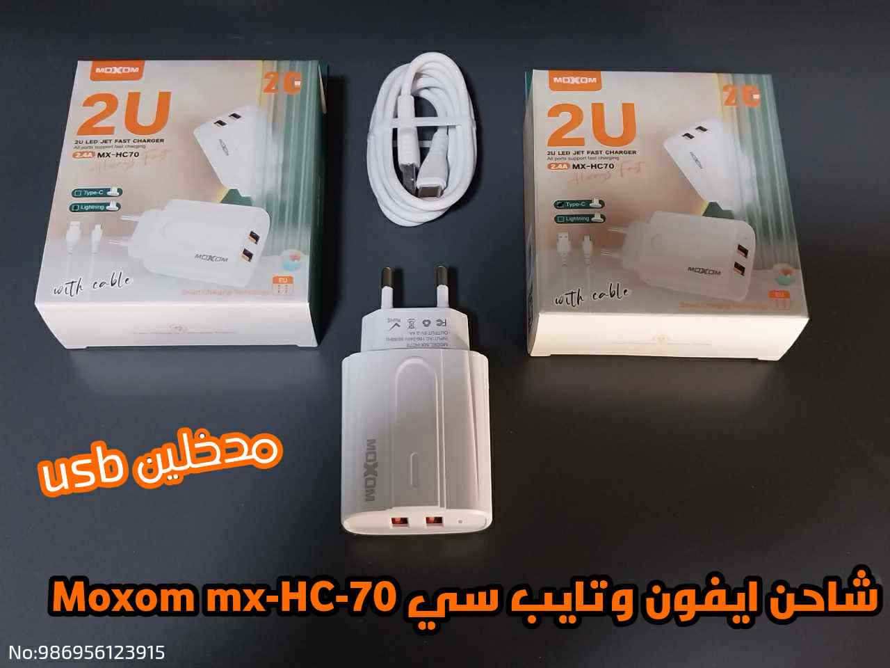 شاحن موكسوم ايفون وتايب سي