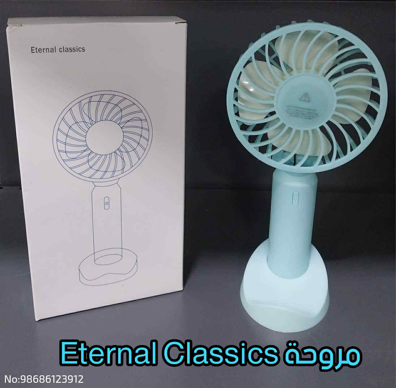 مروحه eternal classics