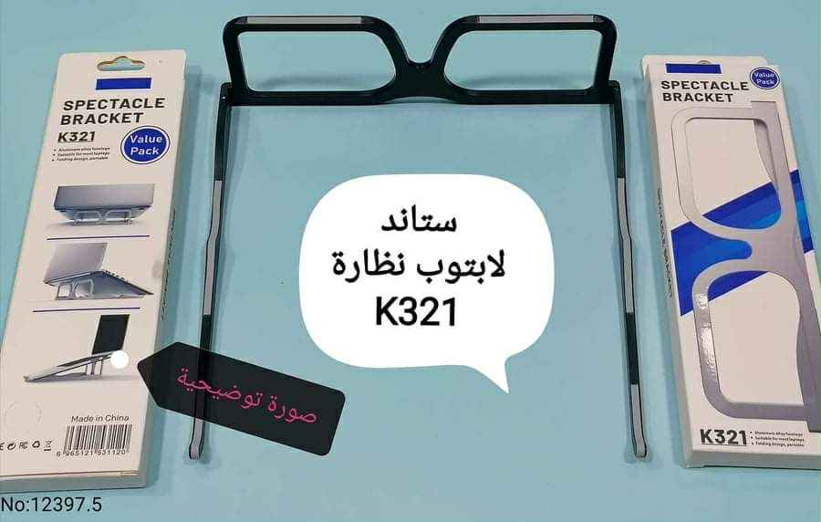 ستاند لابتوب نظاره