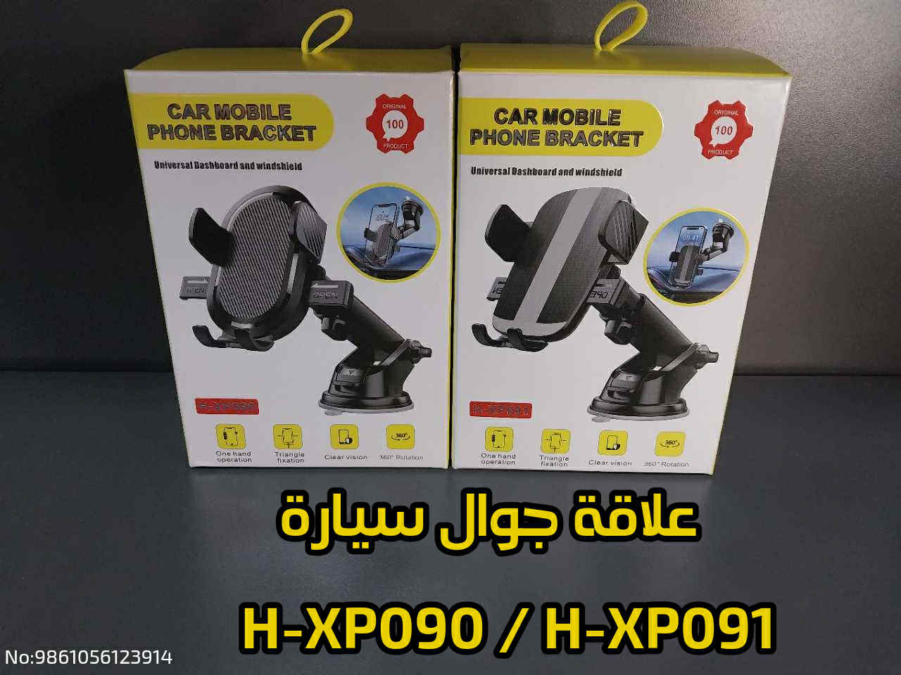 علاقة جوال سياره