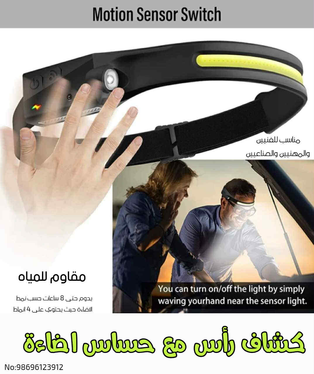 كشاف رأس مع حساس اضاءه