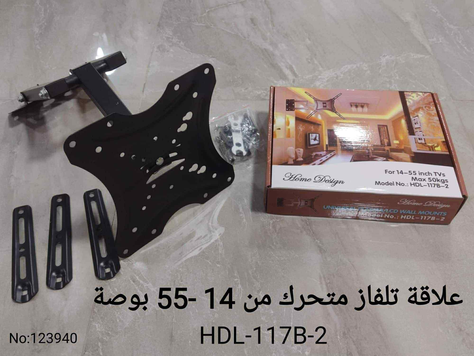 علاقة تلفاز متحرك