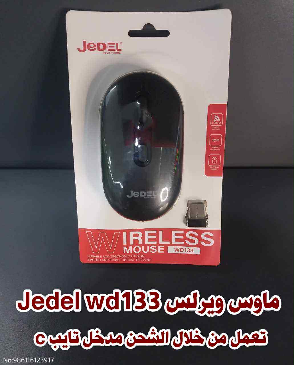 مارس ويرلس jedel
