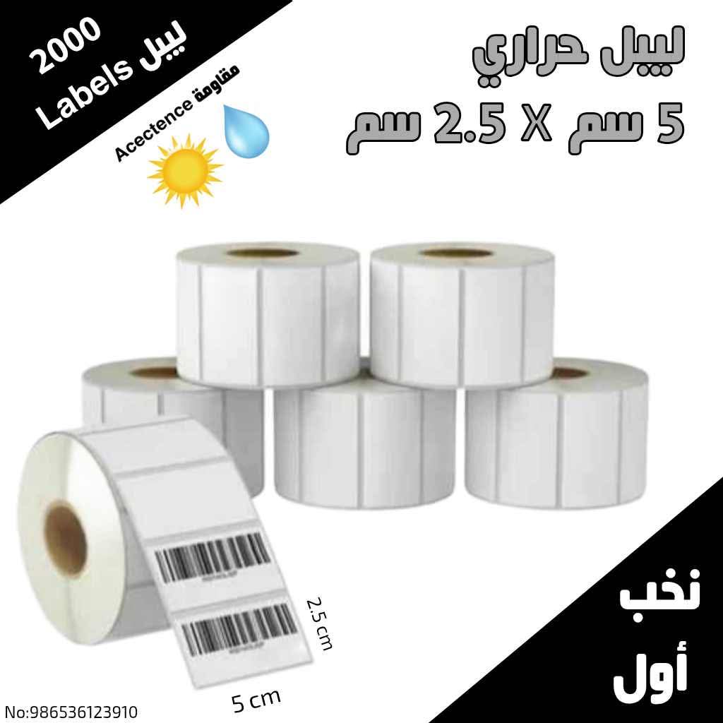 ليبل حراري قياس 2.5/5