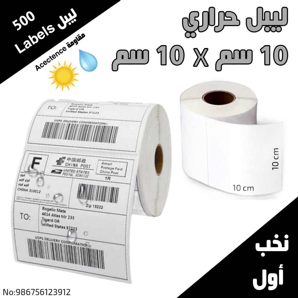 ليبل حراري قياس ١٠/١٠