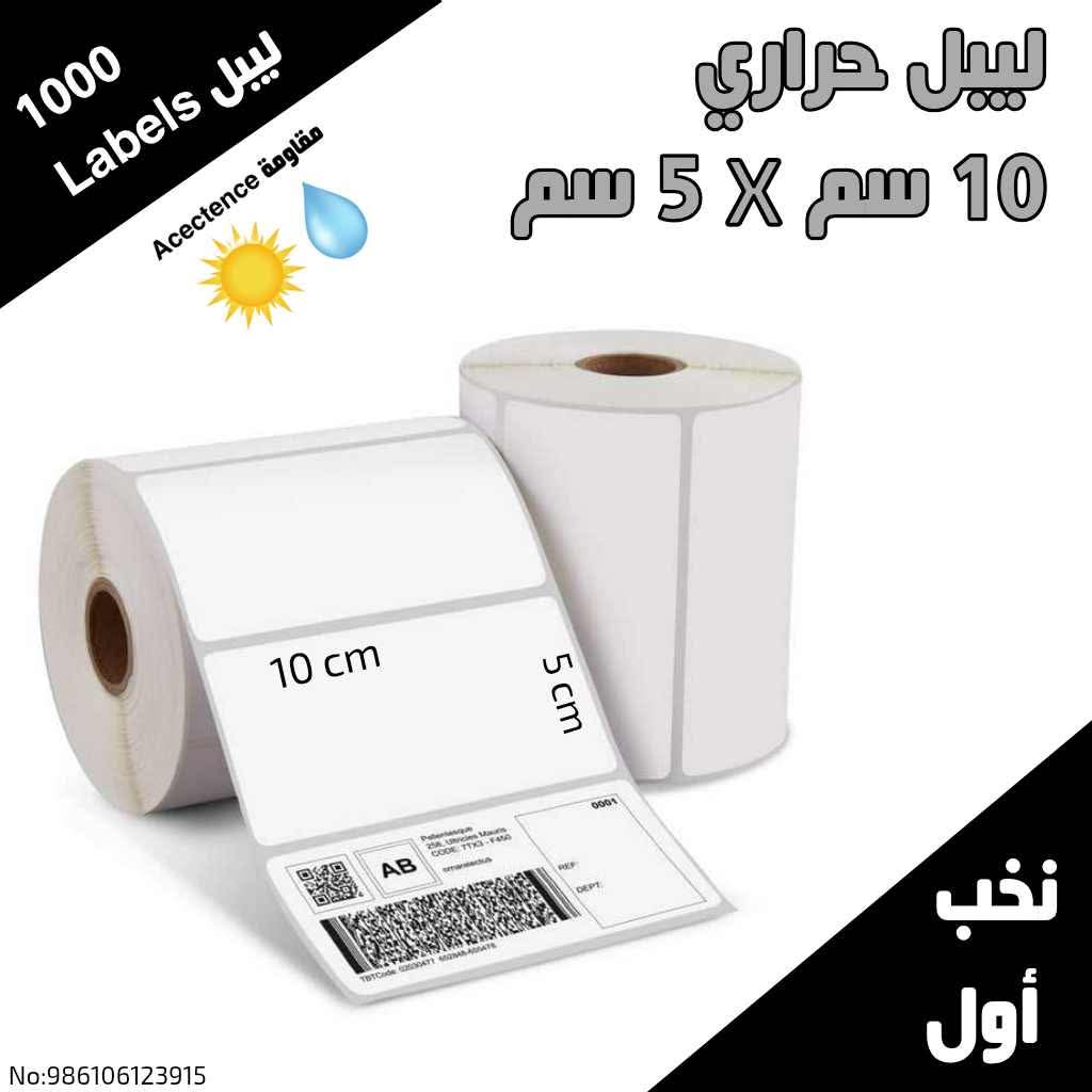 ليبل حراري قياس ١٠/٥