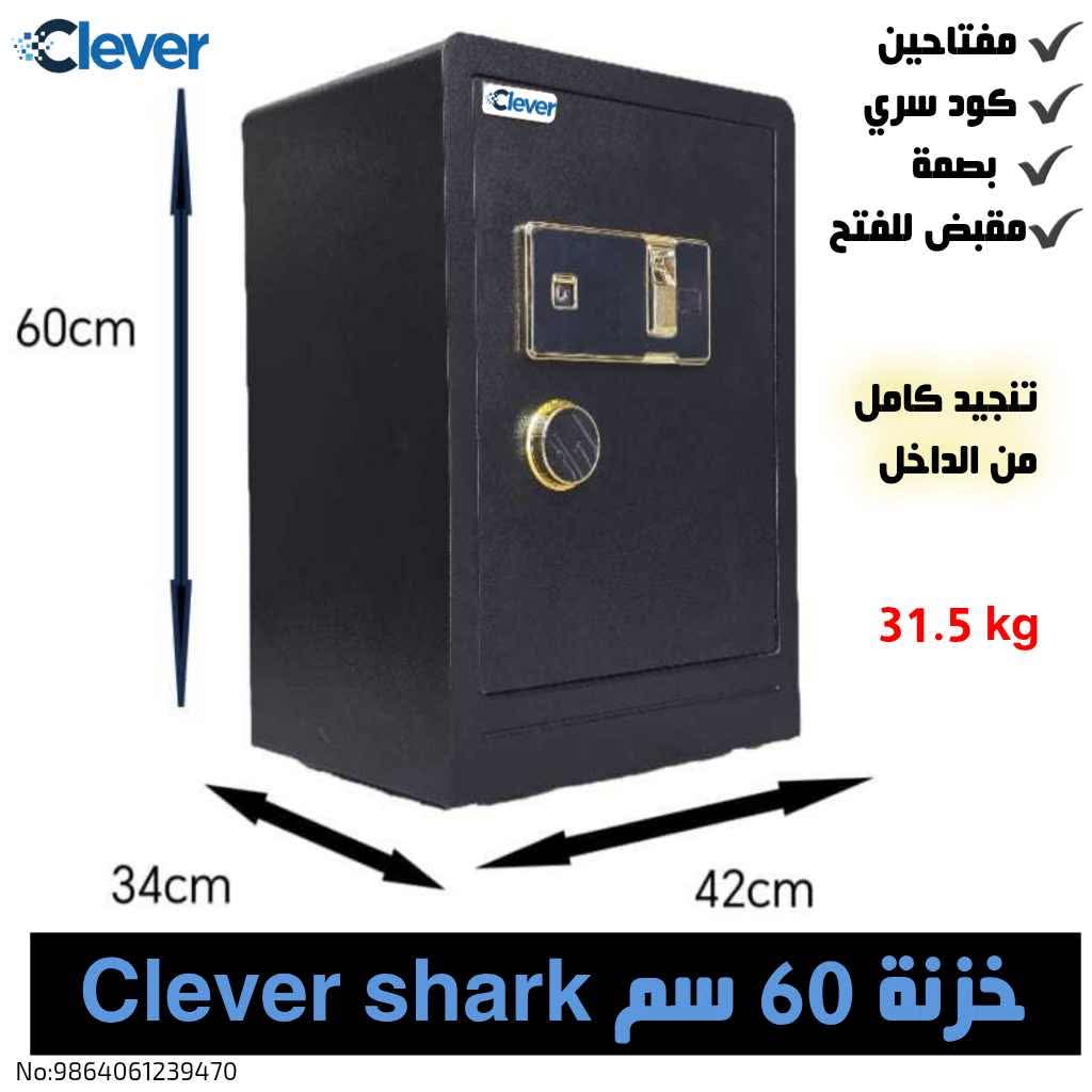 خزنة نقود 60 سم clever shark