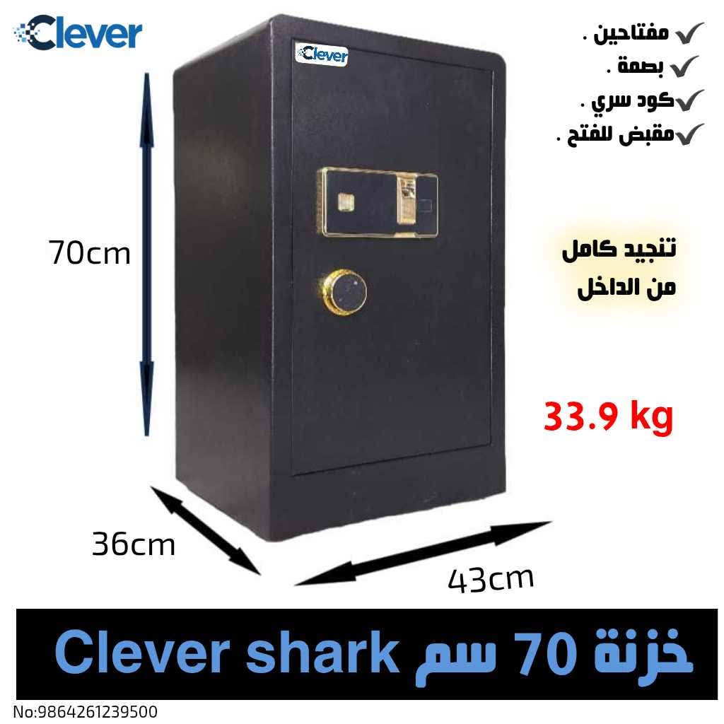 خزنة نقود 70 سم clever shark