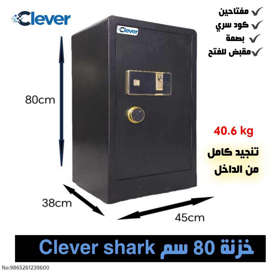 خزنة نقود 80 سم clever ahark