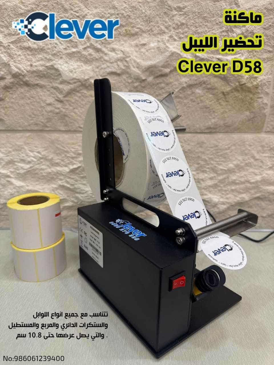 ماكنة تحضير الليبل