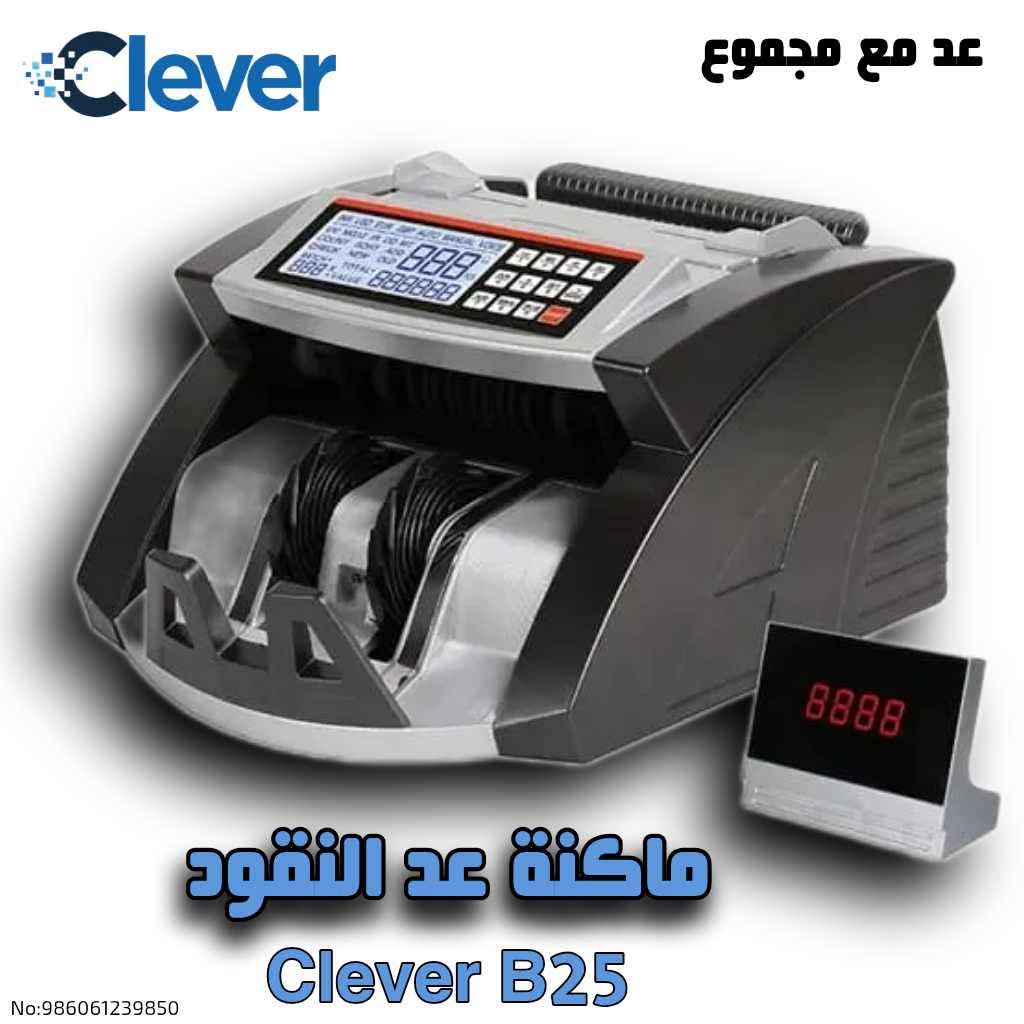 ماكنة عد النقود clever b25