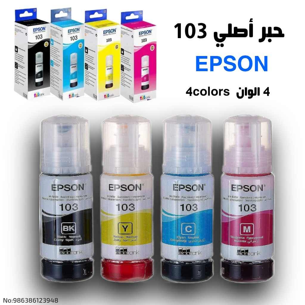 حبر ايبسون اصلي رقم 103