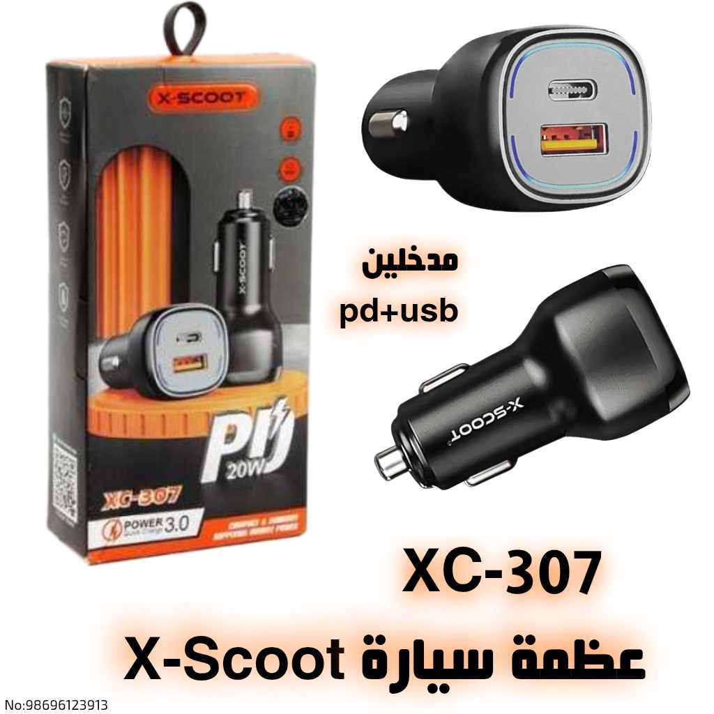عظمة قداحه للسياره xscoot