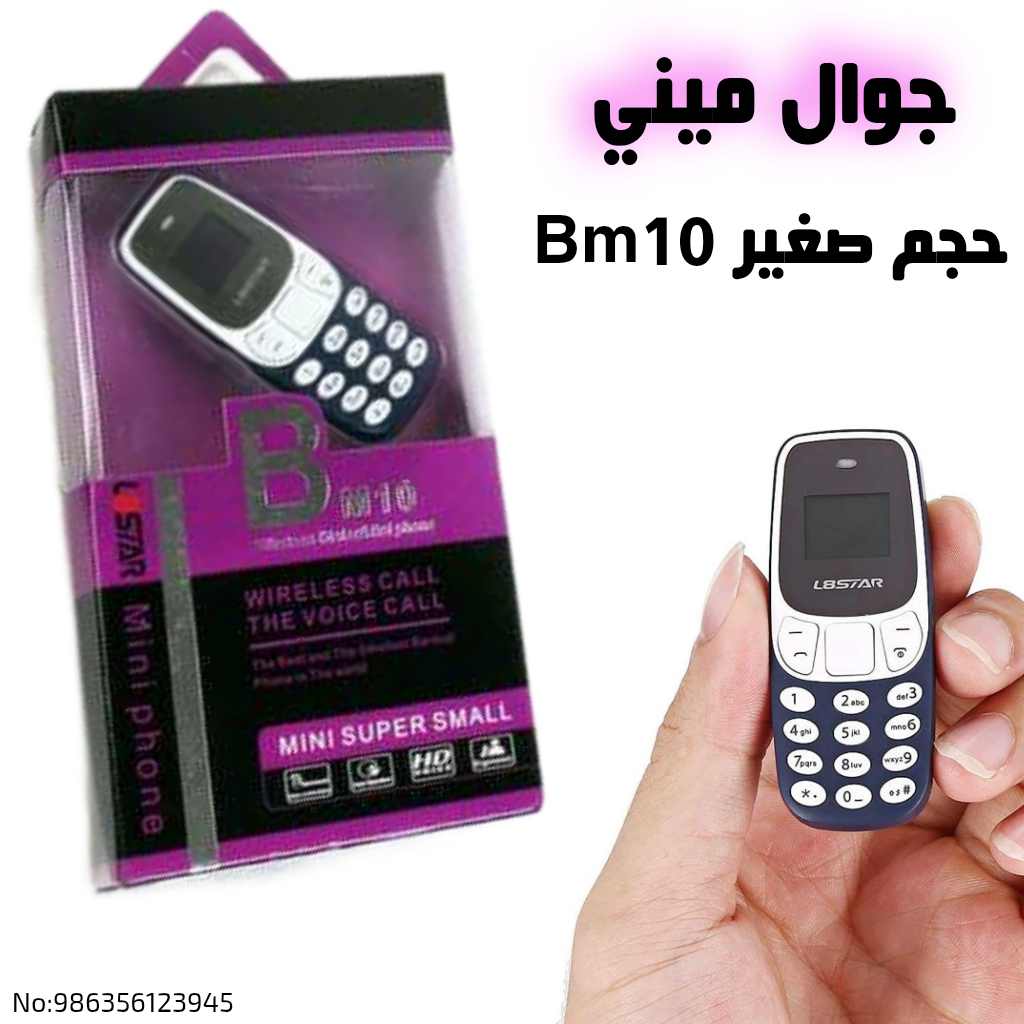 جوال مني حجم صغير