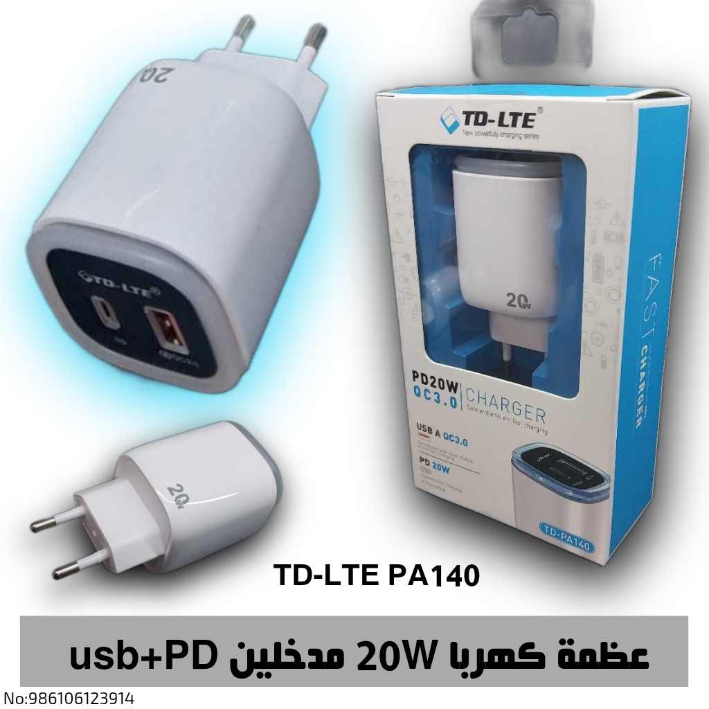 عظمة كهربا 20 w مدخلين