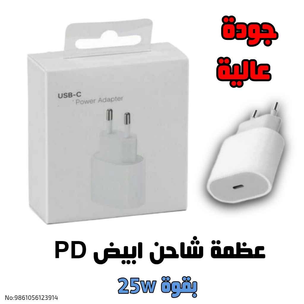 عظمة شاحن PD بقوة 25w
