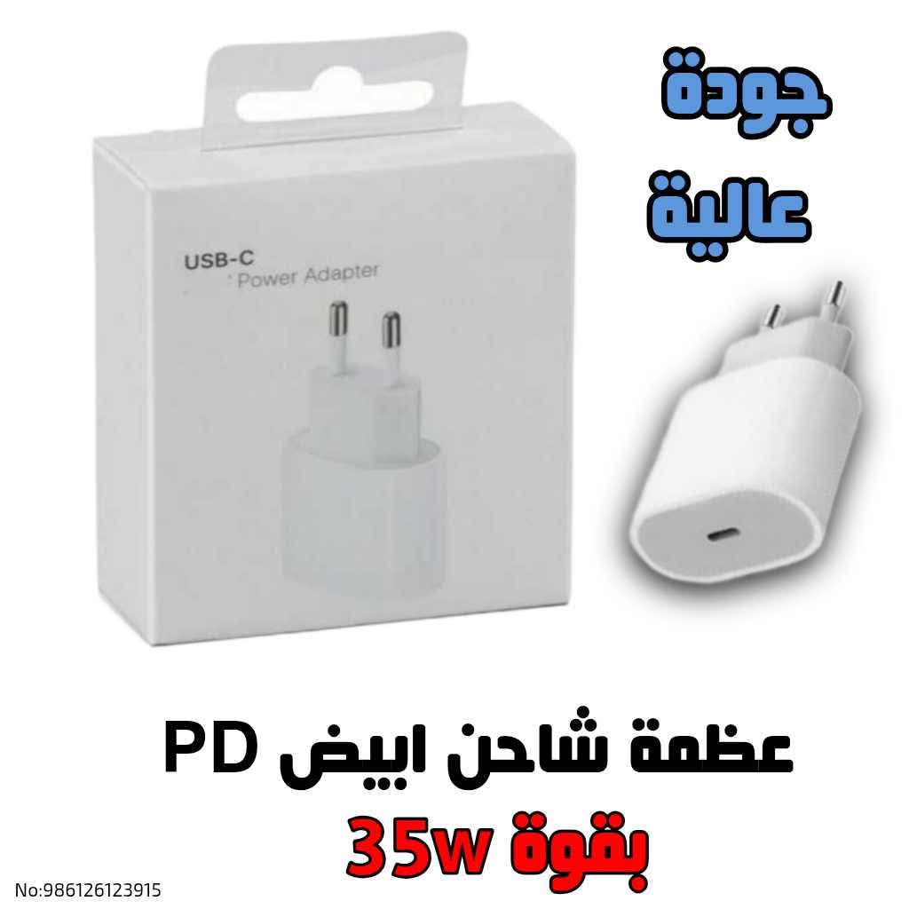 عظمة شاحن PD بقوة 35w