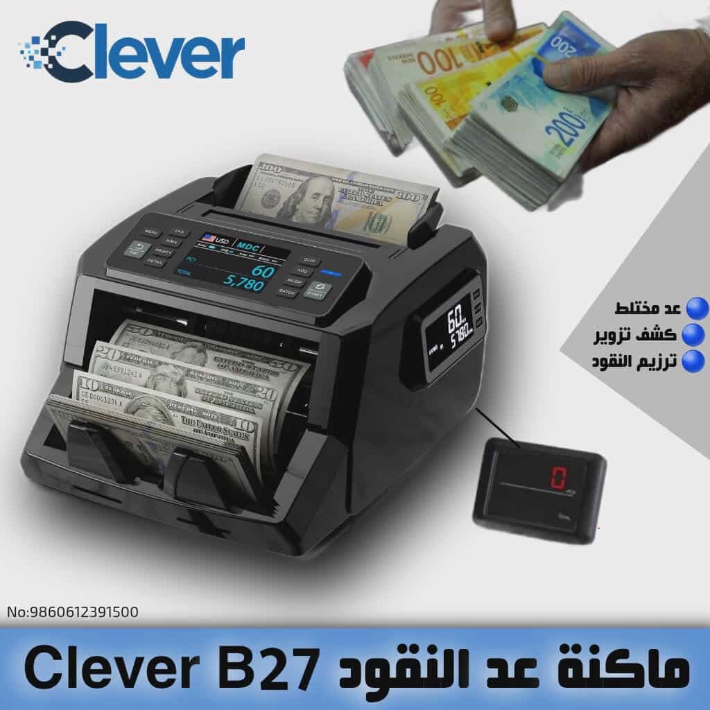 ماكنة عد النقود clever b 27